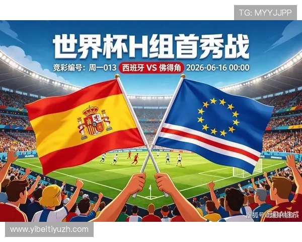 2026年世界杯西班牙与佛得角比赛比分竞猜规则全攻略及注意事项 2026年世界杯西班牙与佛得角比赛比分竞猜规则全攻略及注意事项