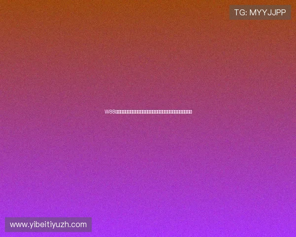 W88体育官方网站为世界杯爱好者提供详细的比赛数据分析与球队实力评估